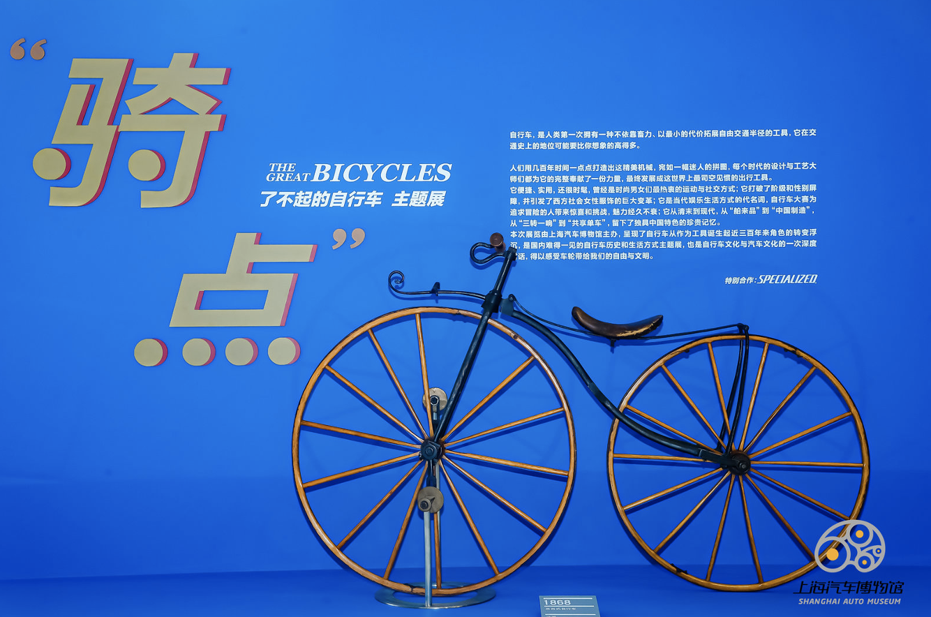 《骑点：了不起的自行车主题展》 在上海汽车博物馆正式开展